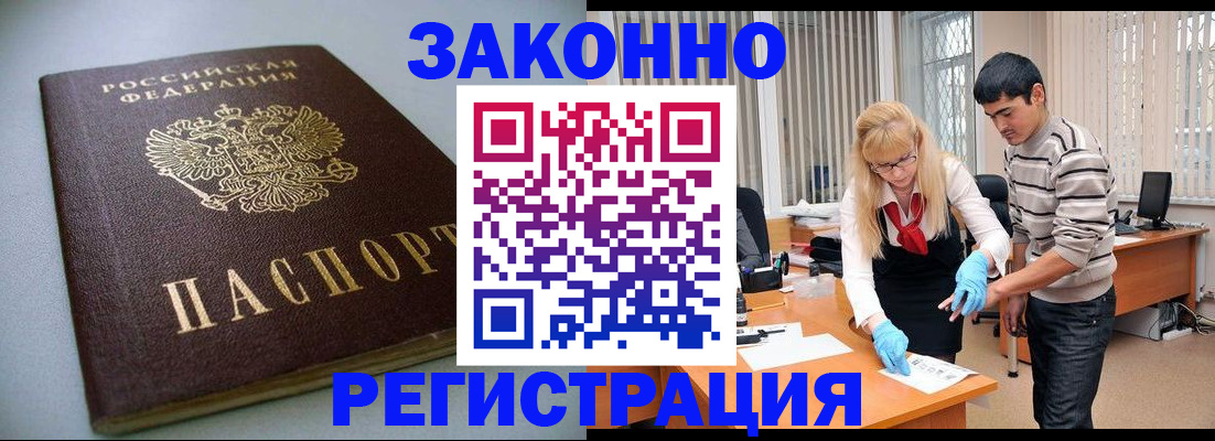 временная регистрация купить в Лисках