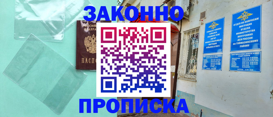 прописка регистрация в Лисках