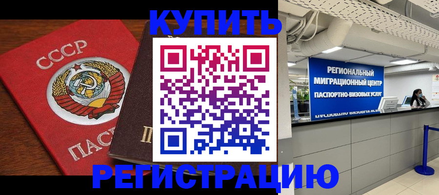 временная прописка в Лисках